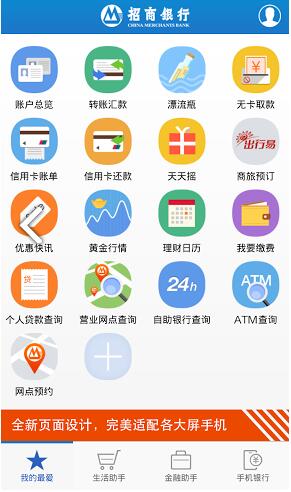 招商银行一网通下载