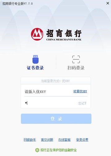招商银行一网通下载