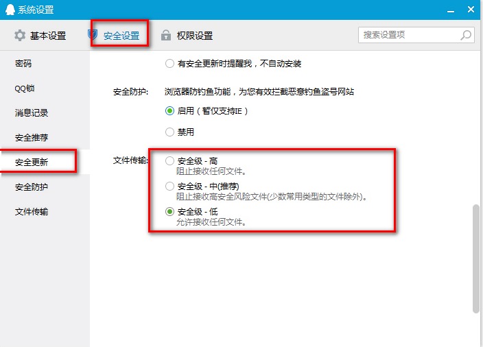 qq在线安装