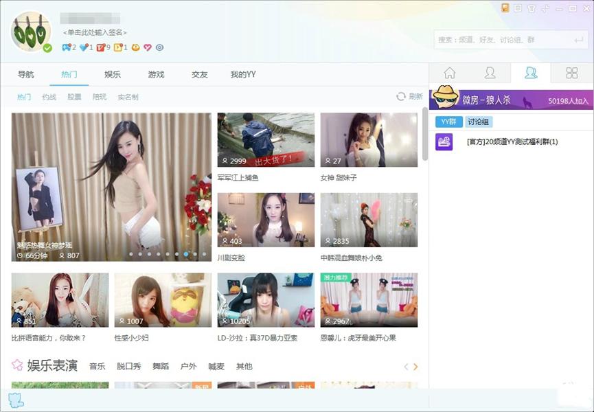 yy语音官方下载