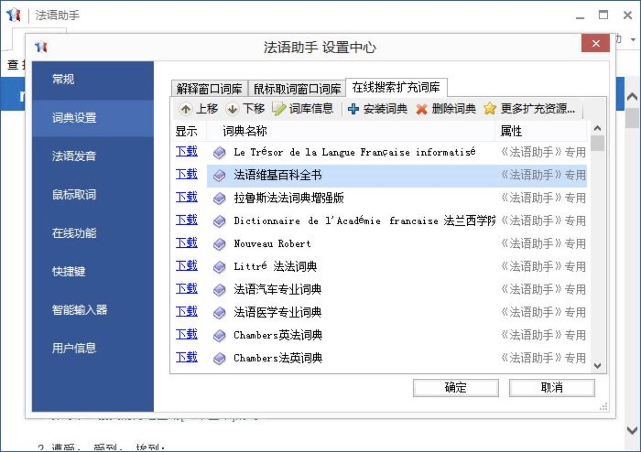 法语小助手