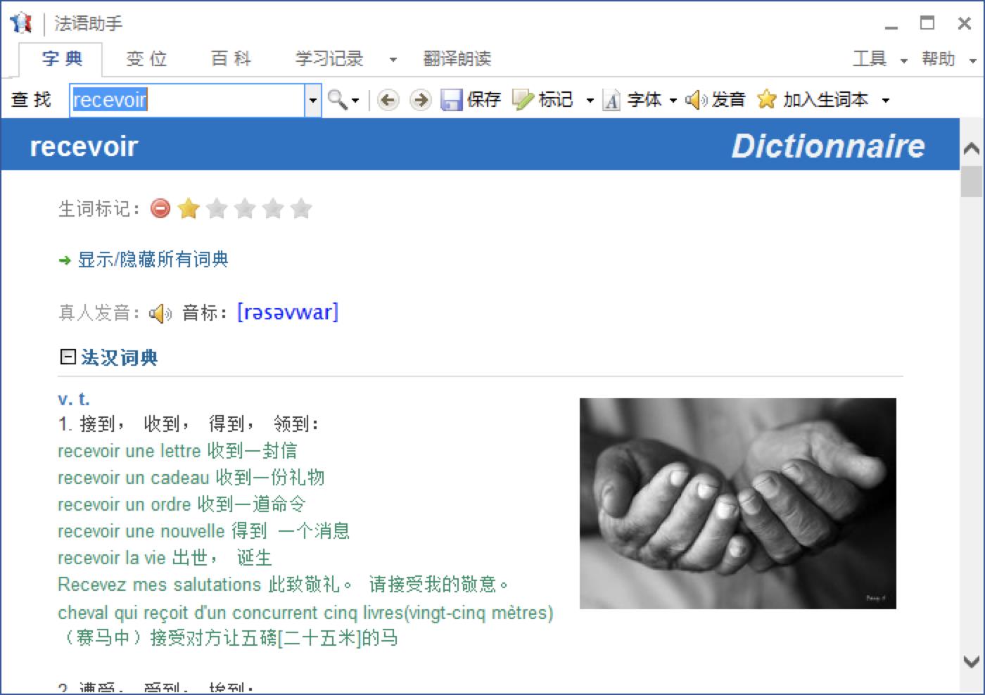 法语小助手