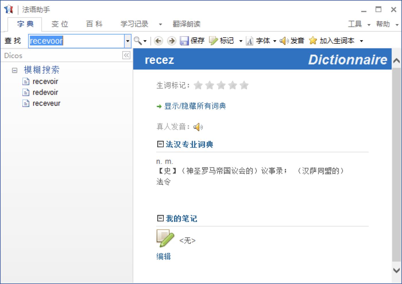 法语小助手