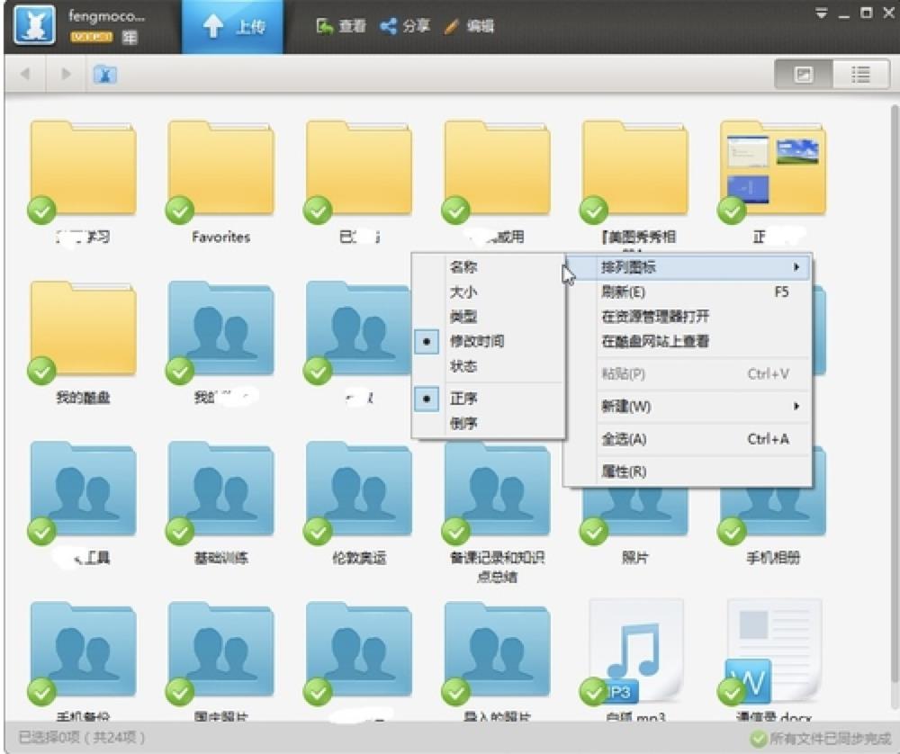 酷盘登陆