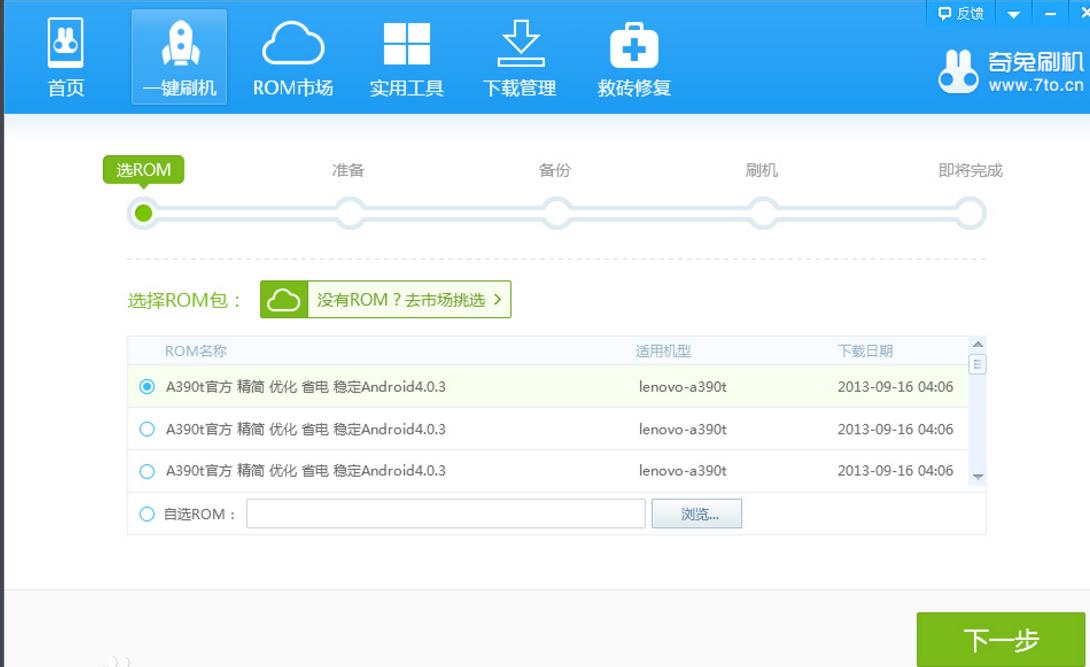 奇兔刷机工具官方最新版 8.2.0.3下载简介