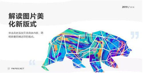 让你的PPT排版更美观的3种WPS创意构图教程