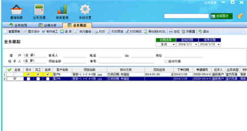 如何使用喷绘管理软件的图文设计功能教程