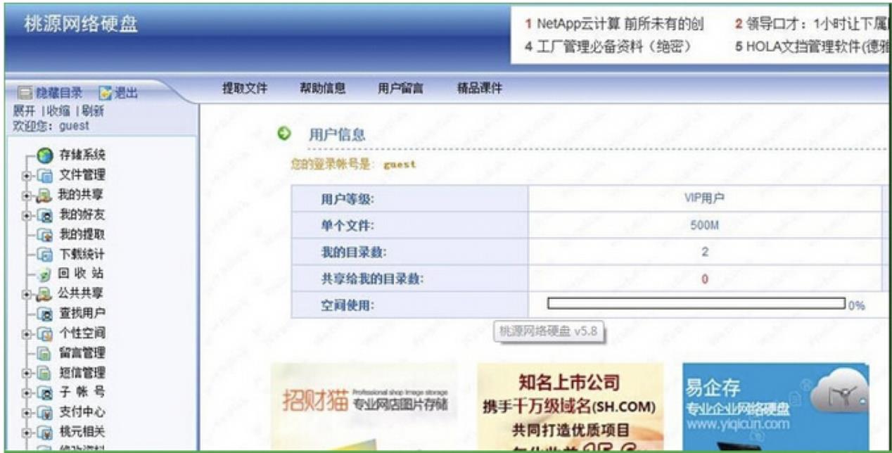 桃源网络硬盘