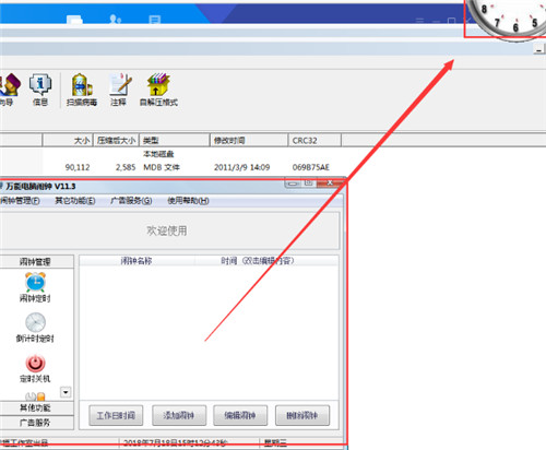 万能电脑闹钟下载安装使用教程