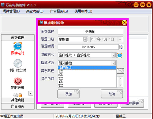 万能电脑闹钟下载安装使用教程