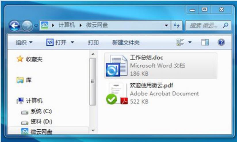 微云同步助手下载使用教程