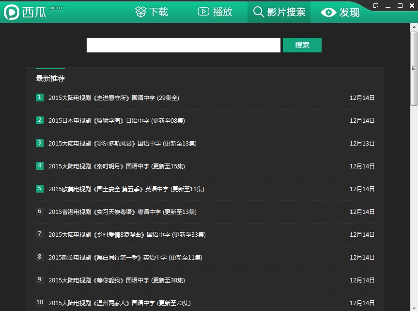 西瓜影院播放器