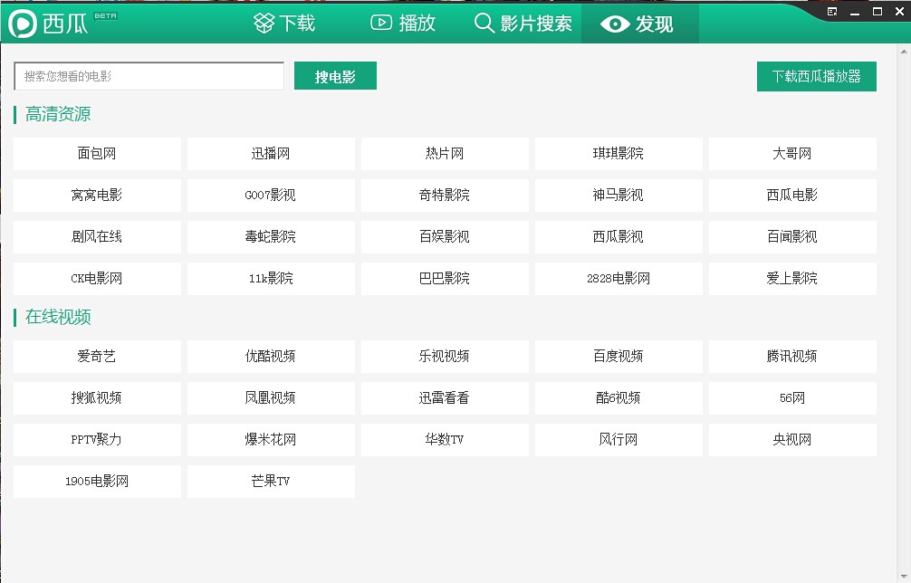 西瓜影院播放器