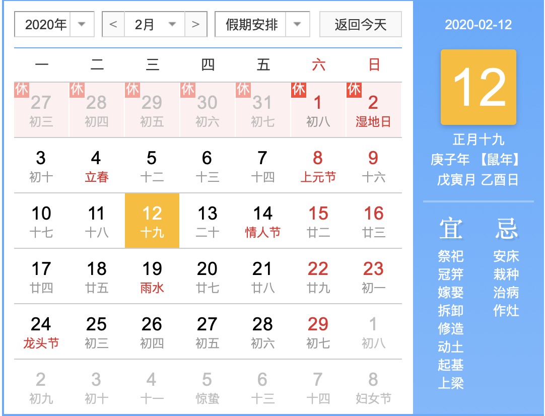 中华万年历电脑版