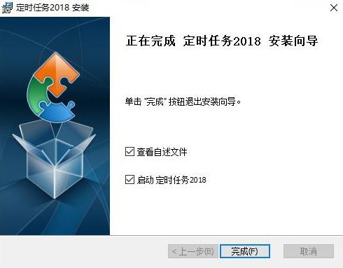 定时执行任务软件