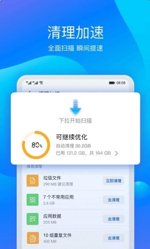 华为手机管家官方下载使用教程