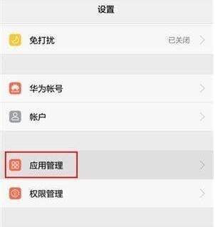 华为手机管家官方下载使用教程