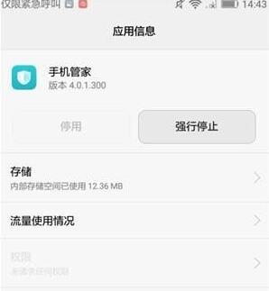 华为手机管家官方下载使用教程