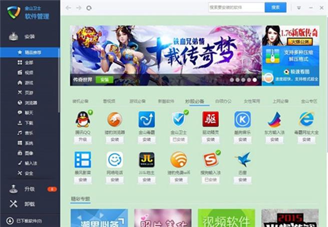 金山卫士电脑版使用教程