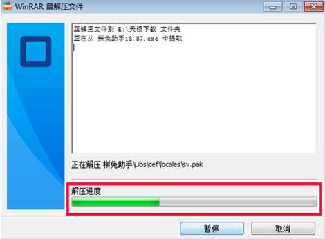 拼兔助手下载