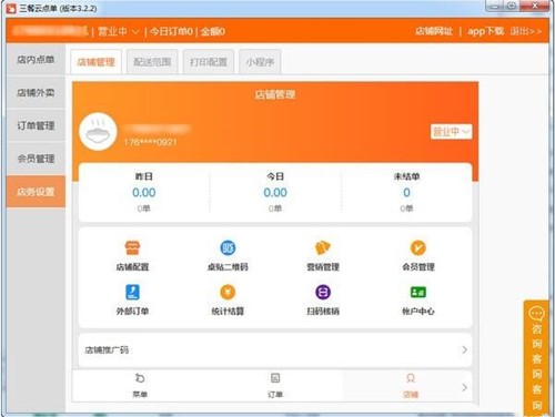 三餐云点单下载安装使用教学指南