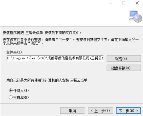 三餐云点单下载安装使用教学指南
