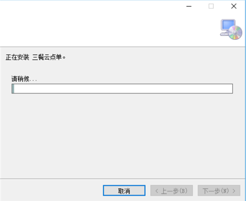 三餐云点单下载安装使用教学指南