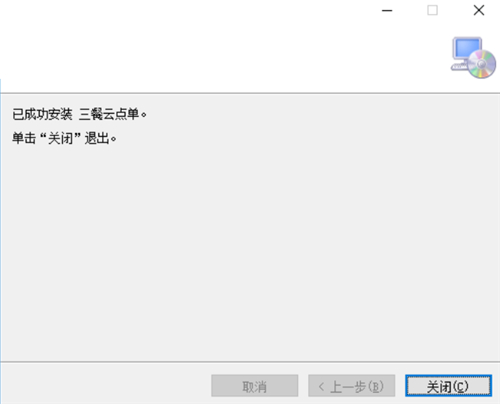 三餐云点单下载安装使用教学指南