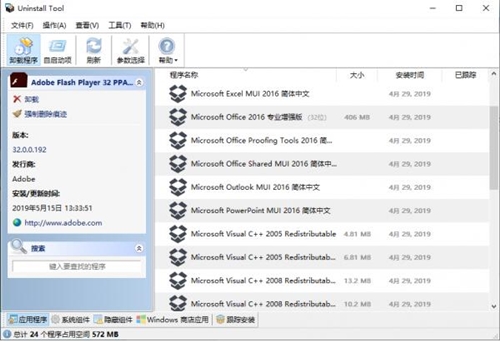 系统卸载器