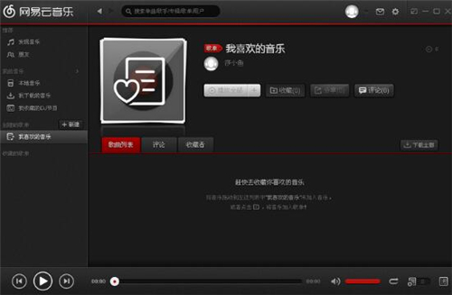 音乐网易云下载安装教学