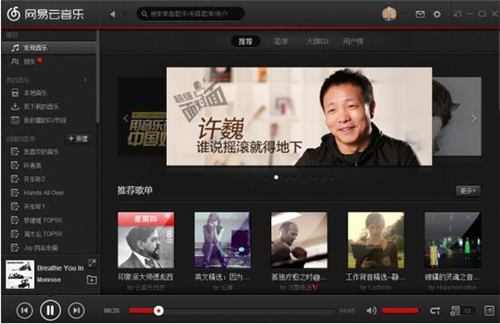 音乐网易云下载安装教学