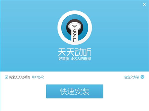 天天动听下载安装教学