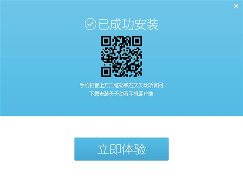 天天动听下载安装教学