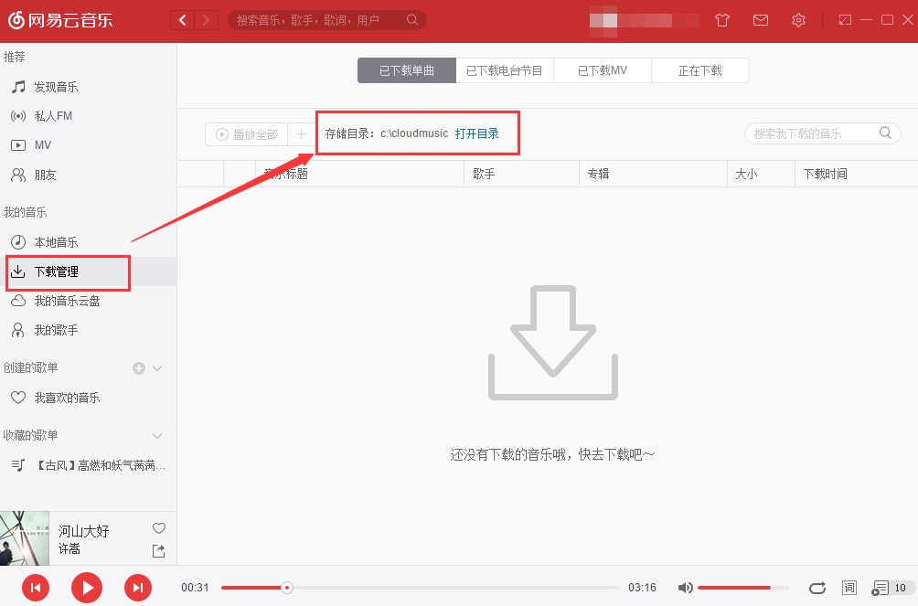 163云音乐