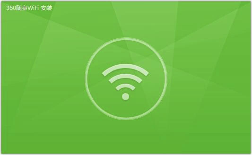 360wifi下载