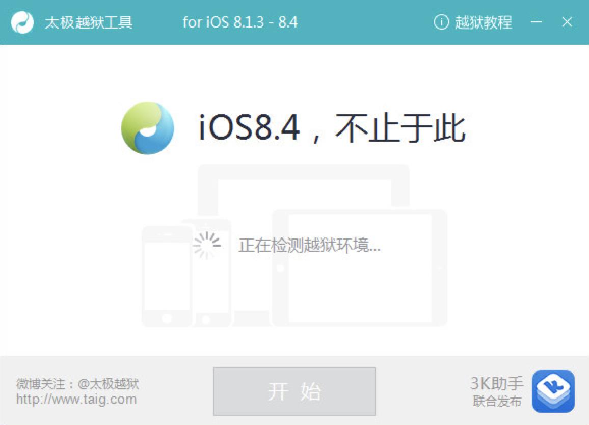 ios8越狱