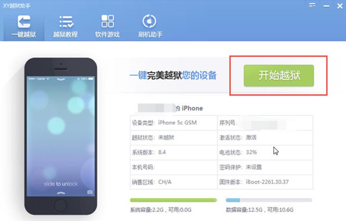 ios8越狱