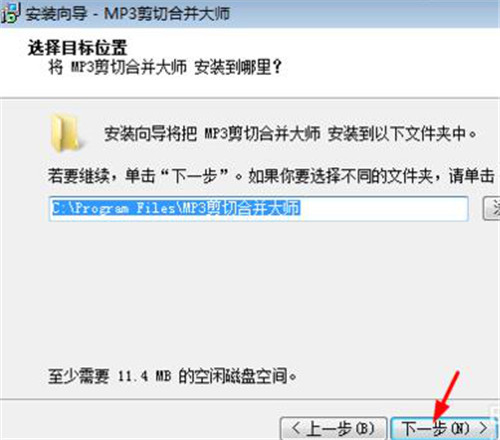 MP3剪切合并大师下载安装使用教程