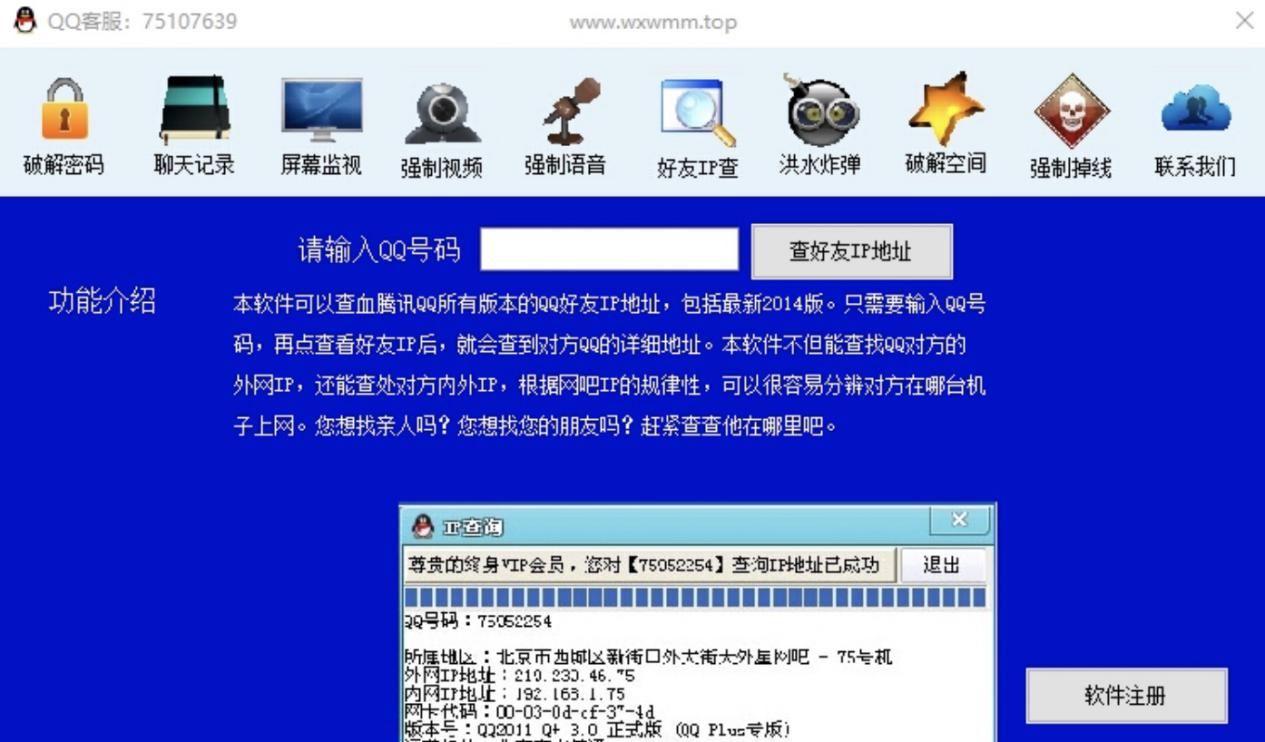 QQ破解器