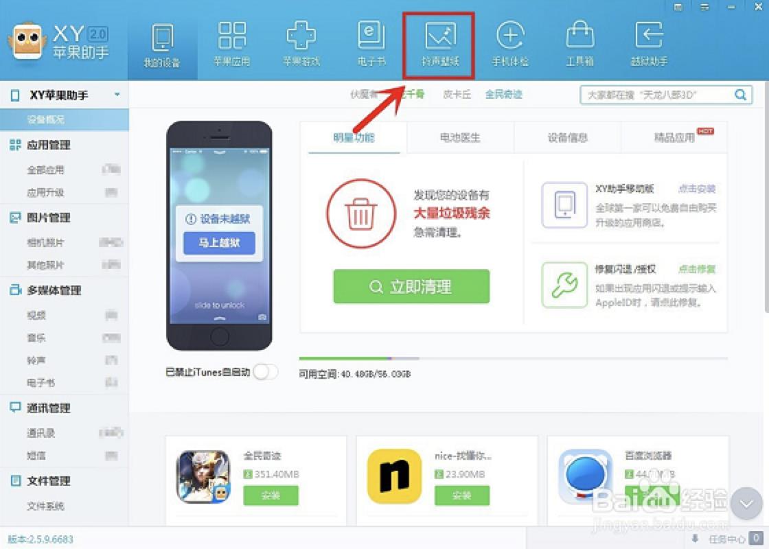 xy苹果手机助手