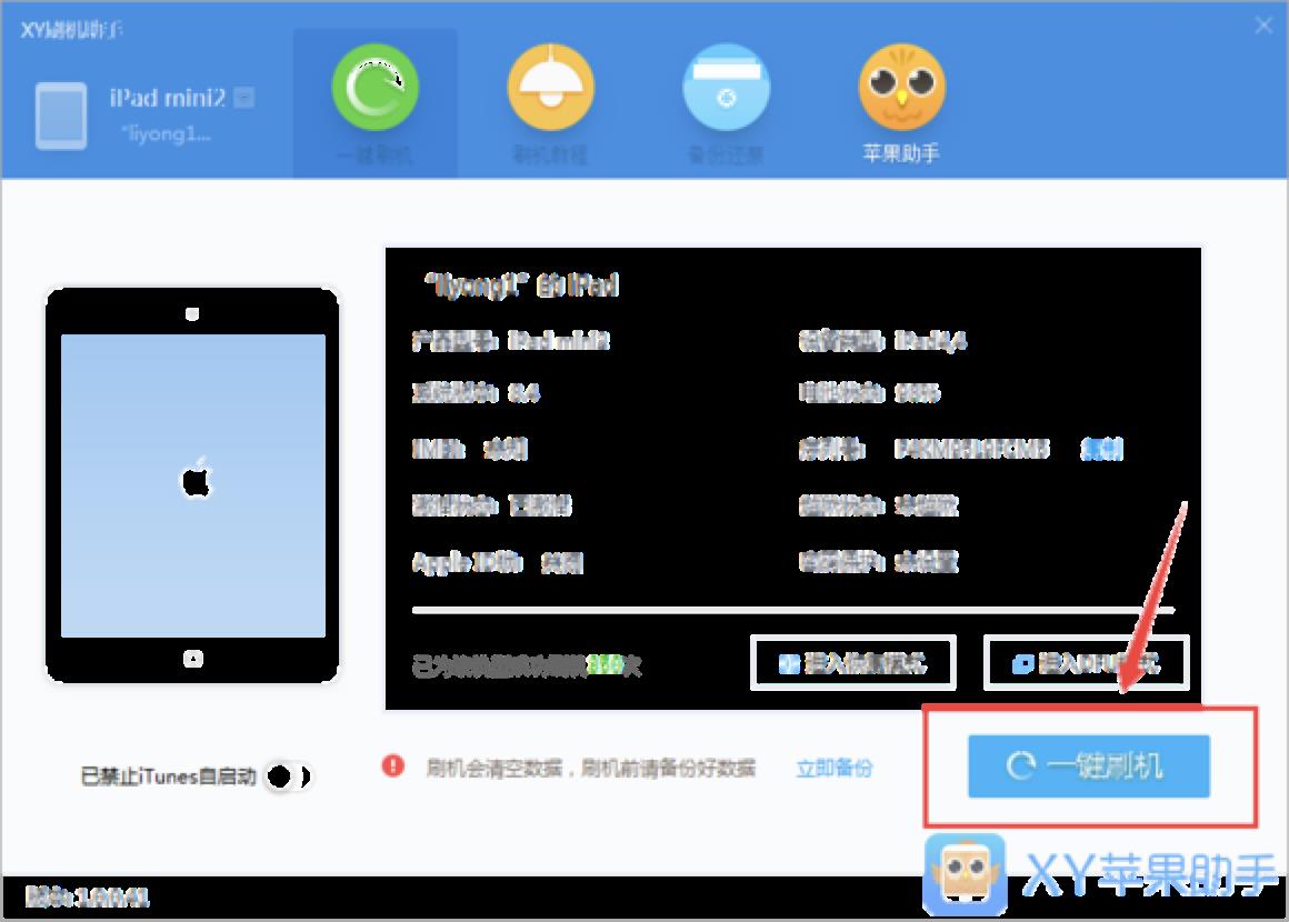 xy苹果手机助手