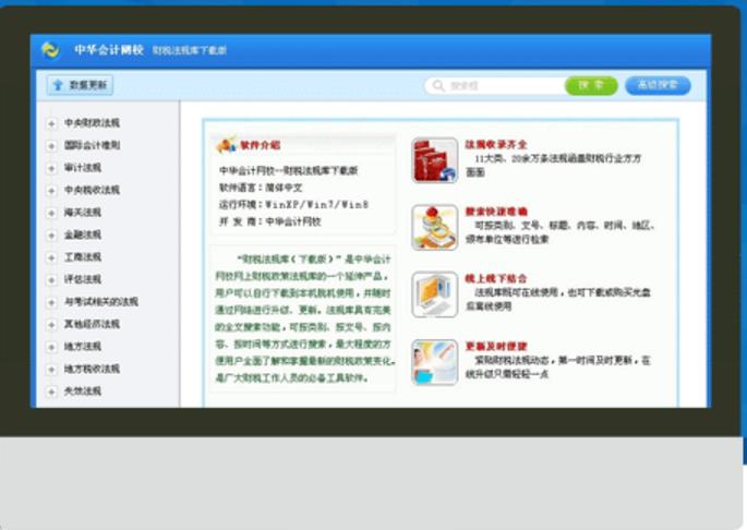 财税法规库下载安装使用教程