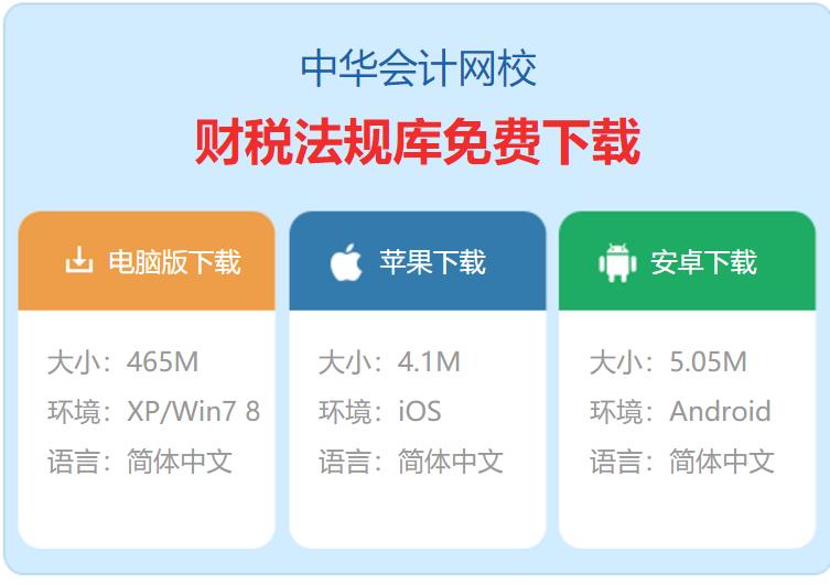 财税法规库下载安装使用教程