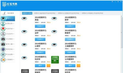 红笔考典下载安装教程