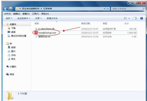 红笔考典下载安装教程