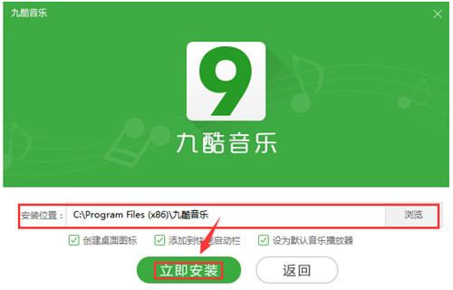 九酷音乐盒下载安装使用教程