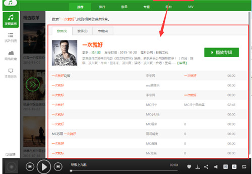 九酷音乐盒下载安装使用教程