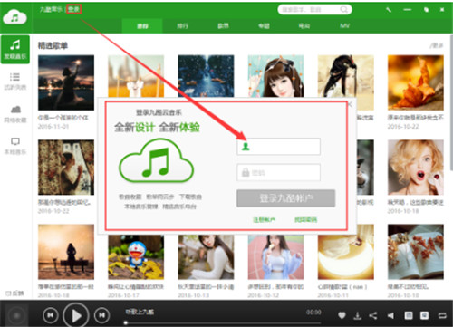 九酷音乐盒下载安装使用教程