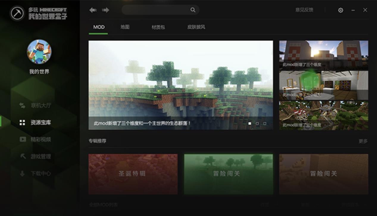 我的世界盒子下载