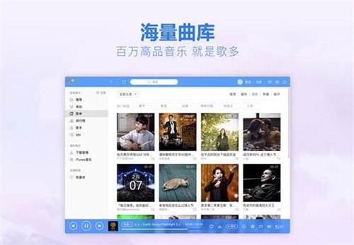 酷狗音乐Mac版下载使用简介